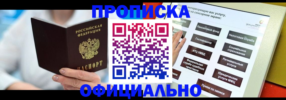 временная регистрация законно в Льгове