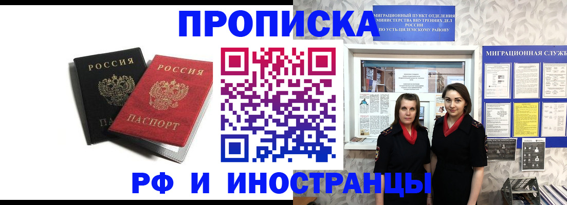 временная регистрация в Льгове