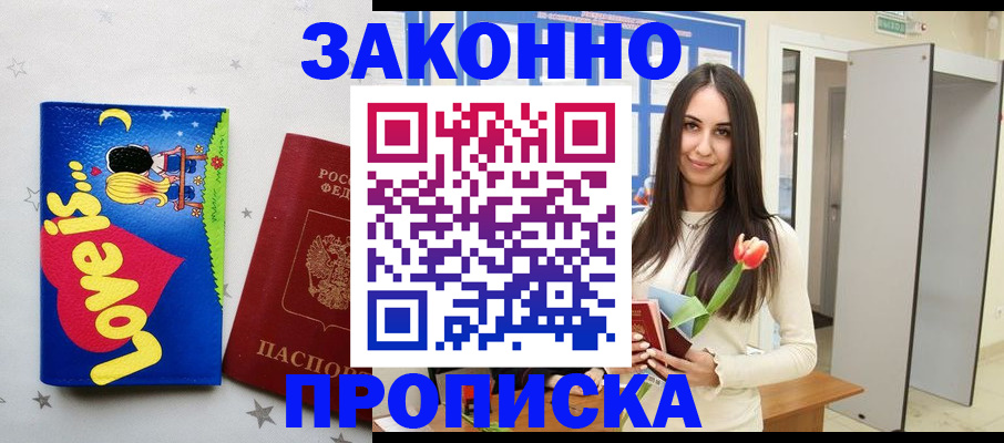 прописка иностранных граждан в Льгове