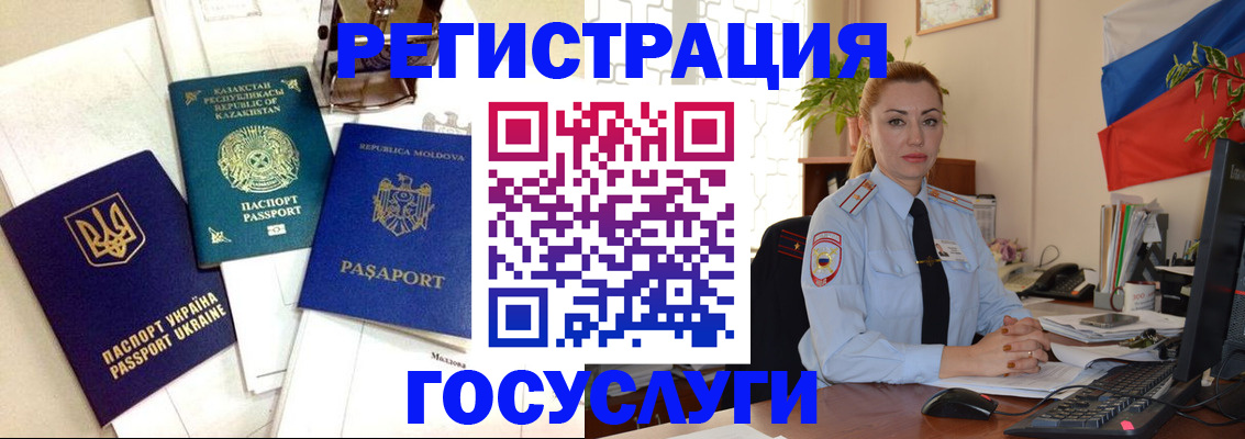 прописка иностранных граждан в Льгове