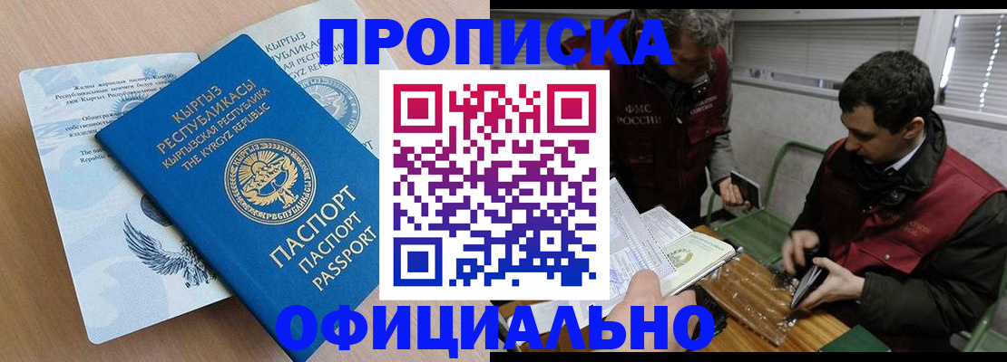 прописка в Льгове