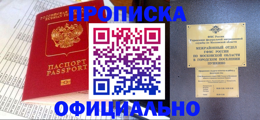 прописка от собственника в Льгове